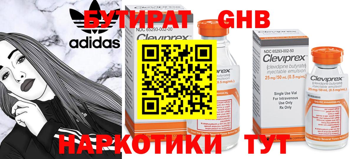 Бутират  Вход с VPN  Чита  БУТИРАТ 99% 