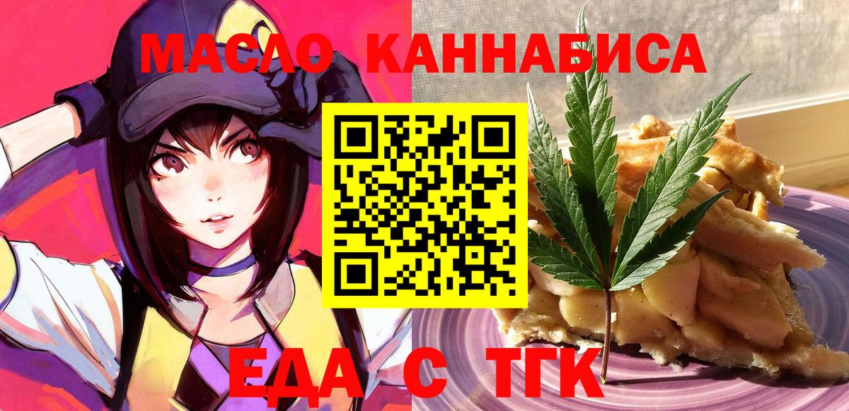 Чита  Cannafood конопля  Вход с VPN 