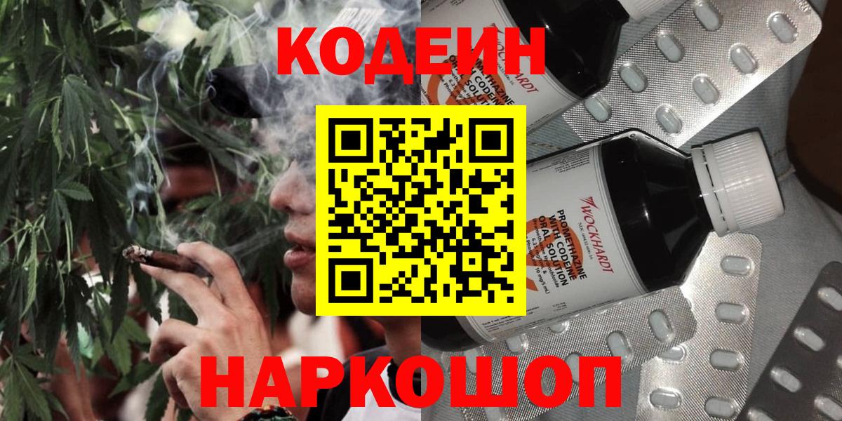 Кодеин напиток Lean (лин) Чита