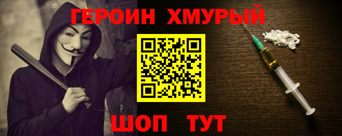 ГЕРОИН белый Чита
