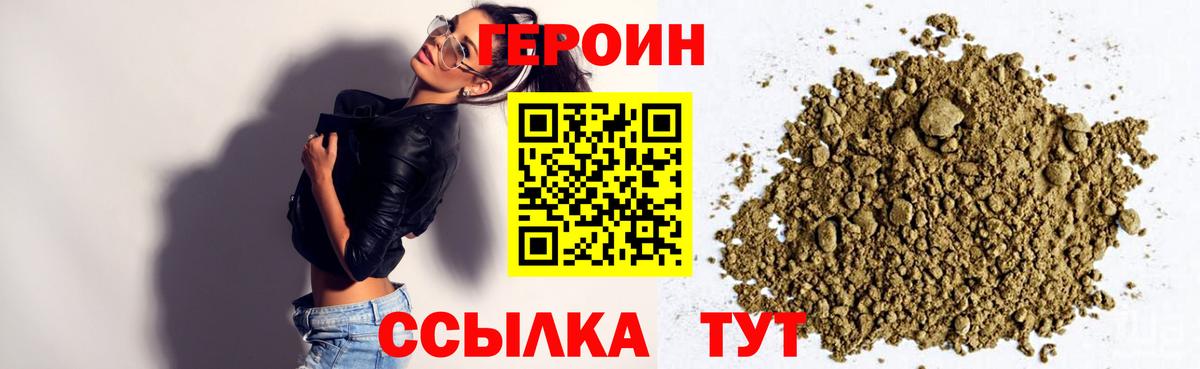ГЕРОИН Heroin  Вход с VPN  Чита 