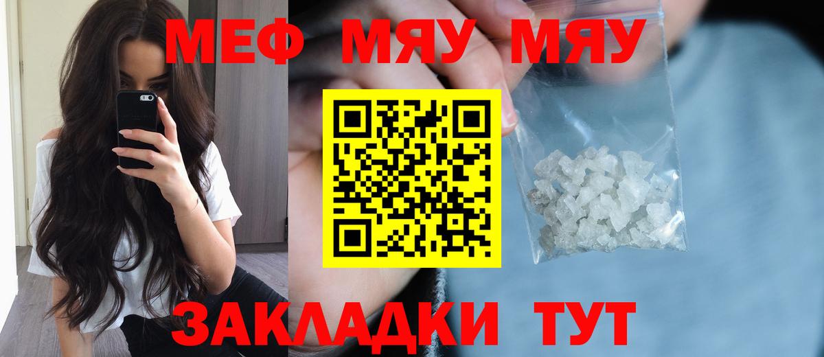 МЯУ-МЯУ  Вход с VPN  Чита  Меф VHQ  МЯУ-МЯУ VHQ 