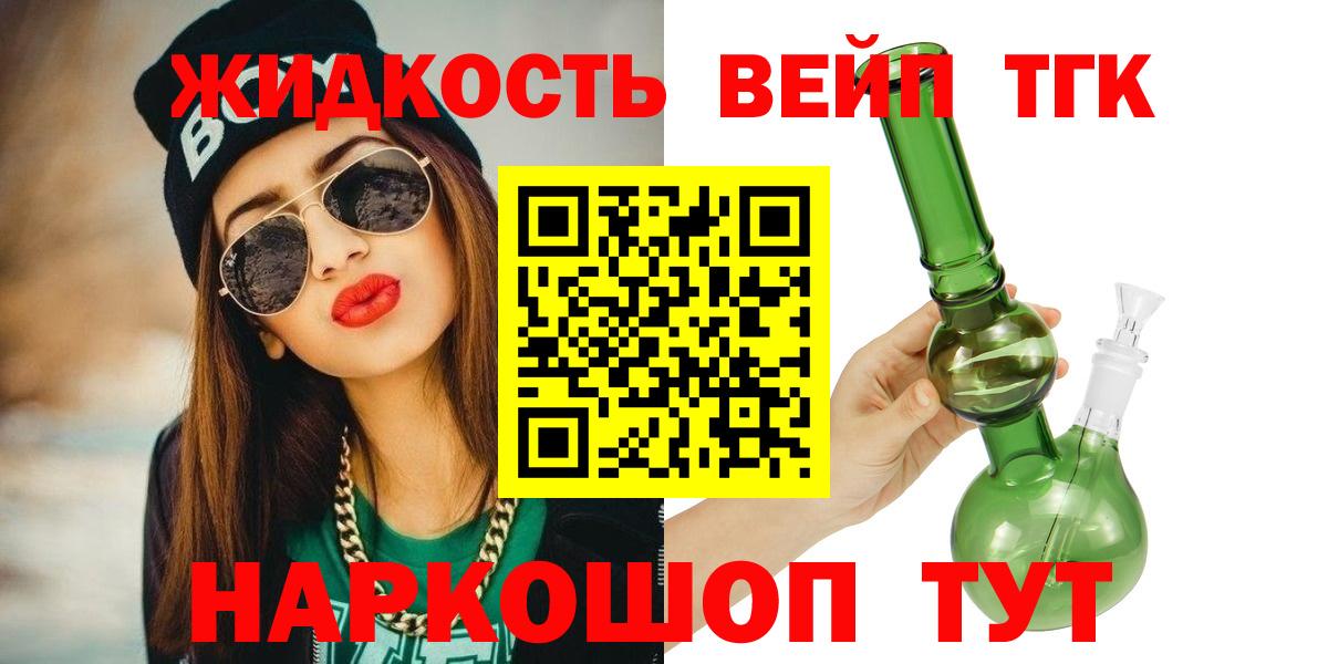 Чита  ТГК вейп  Вход с VPN  Дистиллят ТГК Wax 