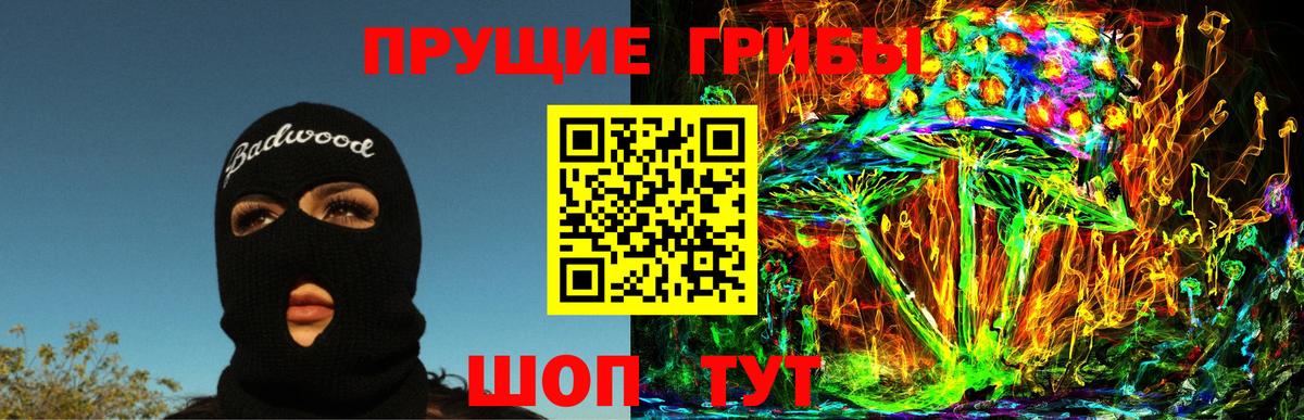 Галлюциногенные грибы Magic Shrooms  Вход с VPN  Чита 
